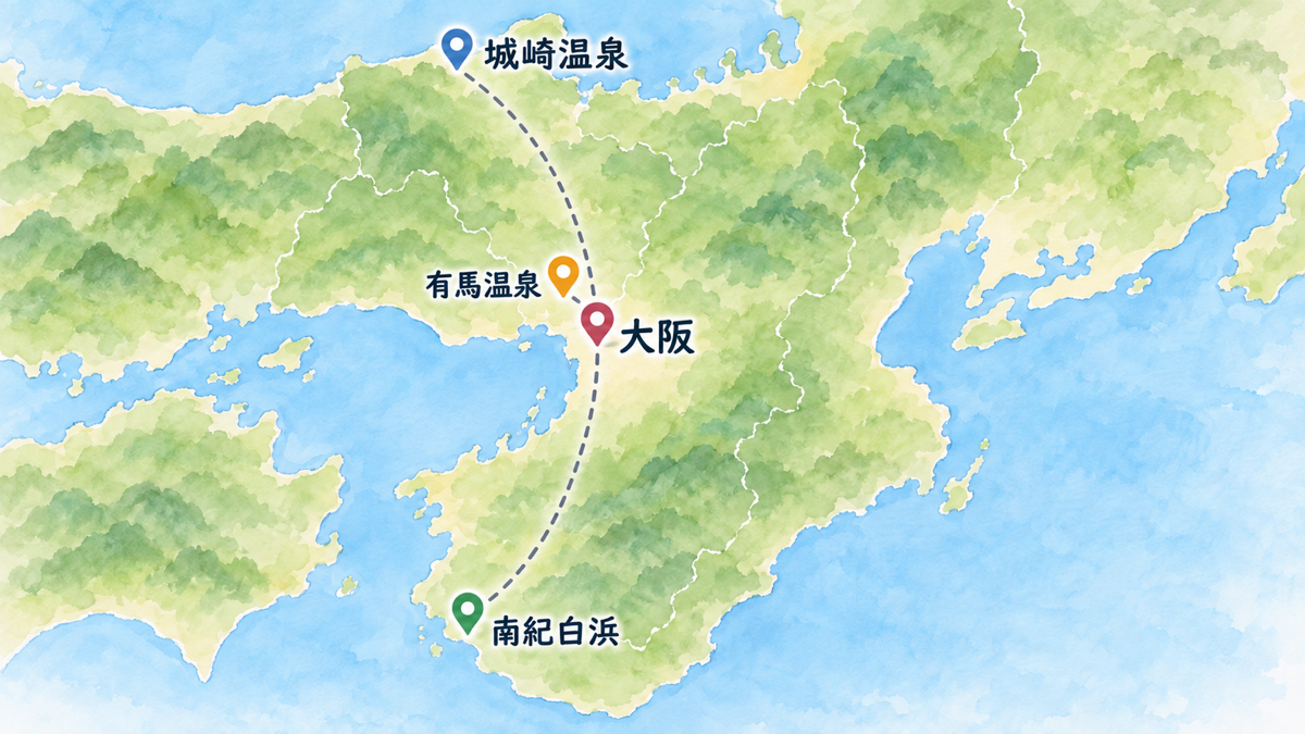 大阪から見た有馬温泉・城崎温泉・南紀白浜の位置関係を示す簡略マップ